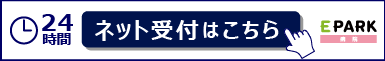 ご予約はこちら